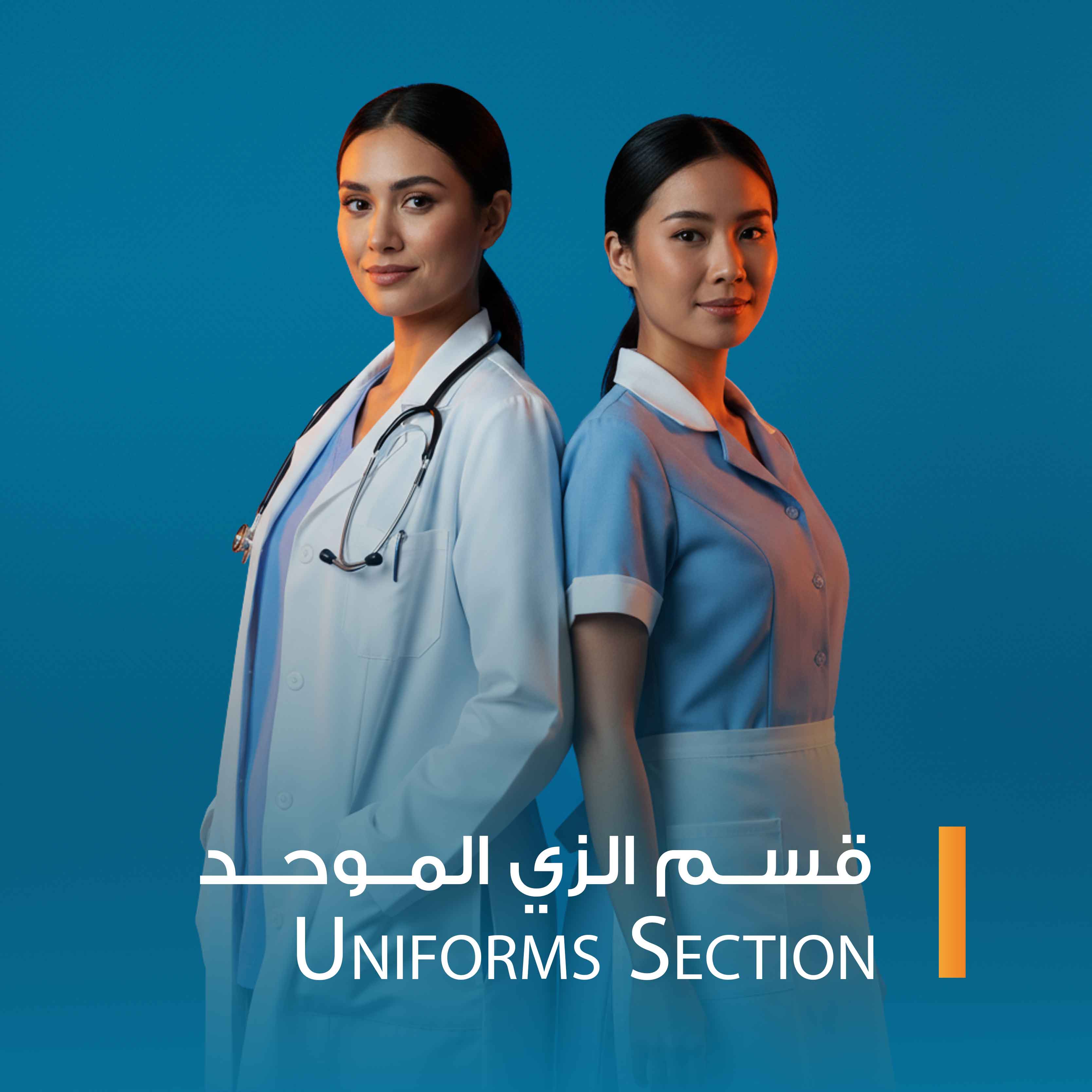 الزي الموحد