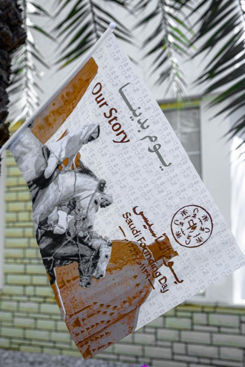 علم كبير الحجم ليوم التأسيس