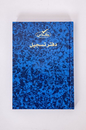 دفتر ملاحظات مسطر لون أزرق 200 ورقة حجم A5