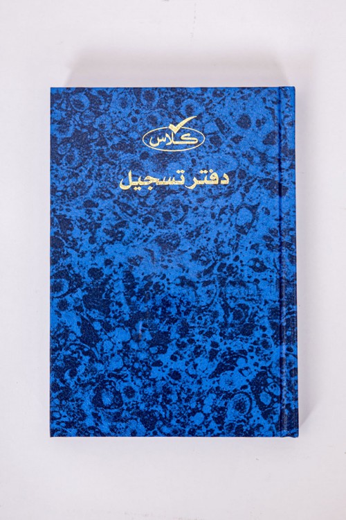 دفتر ملاحظات مسطر لون أزرق 200 ورقة حجم A5
