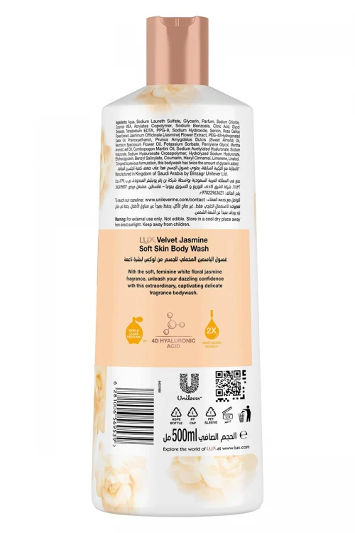 غسول الجسم لوكس الياسمين المخملي (Lux Velvet Jasmine) بحجم 500 مل